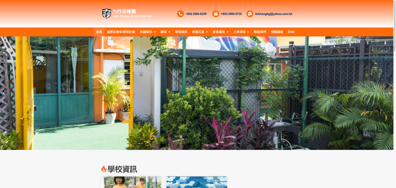 Screenshot of the Home Page of LICK HANG KINDERGARTEN(Leafy Branch)